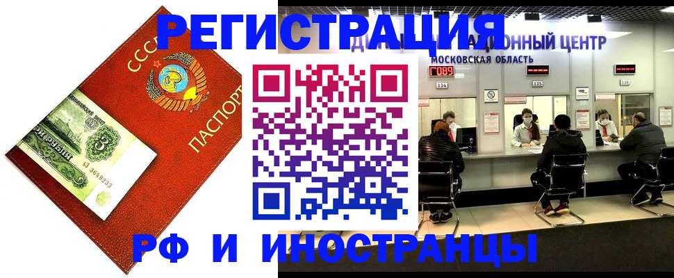 прописка регистрация в Шимановске