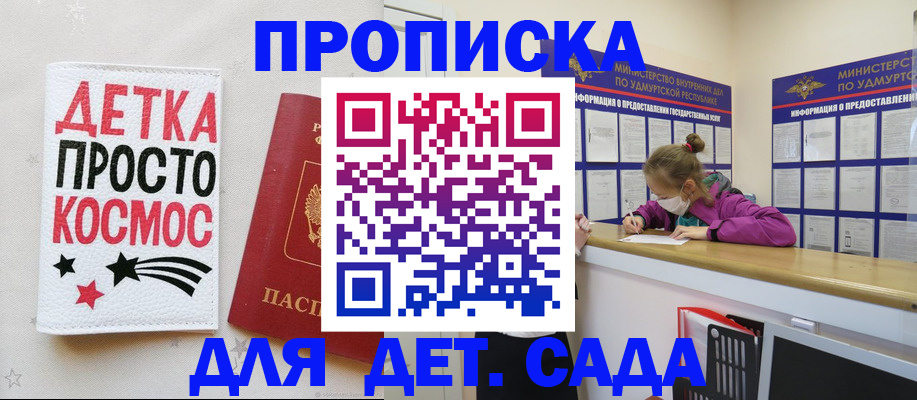 прописка 2025 в Шимановске