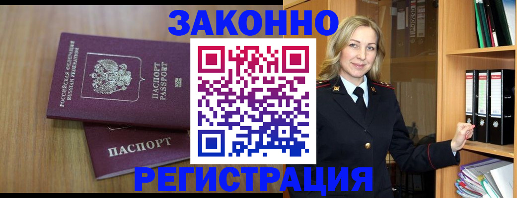 прописка штамп в Шимановске