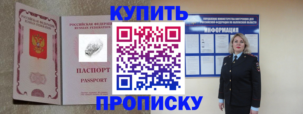 прописка паспорт в Шимановске
