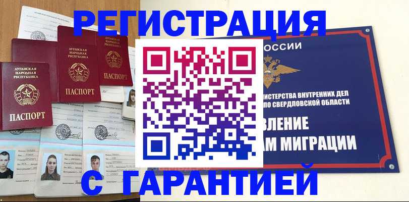 временная регистрация 2025 в Шимановске